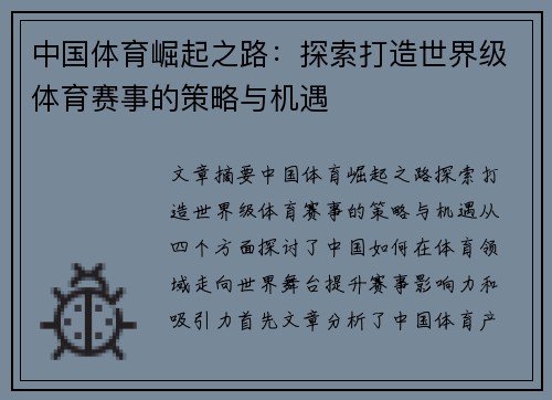 中国体育崛起之路:探索打造世界级体育赛事的策略与机遇 中国体育崛起之路:探索打造世界级体育赛事的策略与机遇