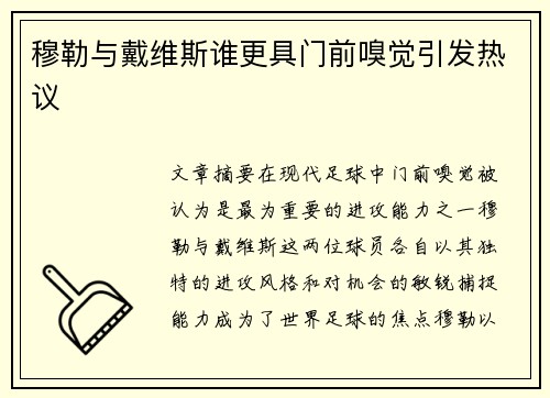 穆勒与戴维斯谁更具门前嗅觉引发热议 穆勒与戴维斯谁更具门前嗅觉引发热议