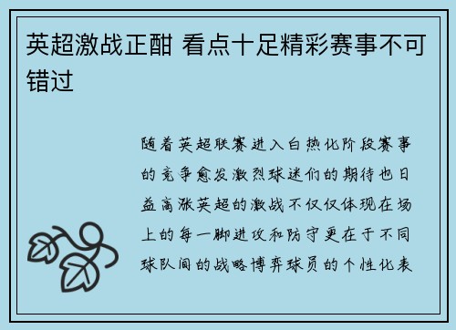 英超激战正酣 看点十足精彩赛事不可错过 英超激战正酣 看点十足精彩赛事不可错过