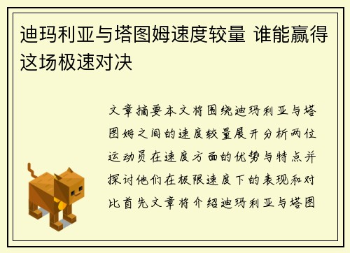 迪玛利亚与塔图姆速度较量 谁能赢得这场极速对决 迪玛利亚与塔图姆速度较量 谁能赢得这场极速对决