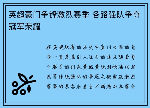 英超豪门争锋激烈赛季 各路强队争夺冠军荣耀 英超豪门争锋激烈赛季 各路强队争夺冠军荣耀