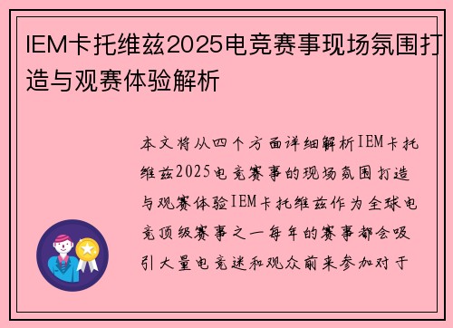 IEM卡托维兹2025电竞赛事现场氛围打造与观赛体验解析 IEM卡托维兹2025电竞赛事现场氛围打造与观赛体验解析