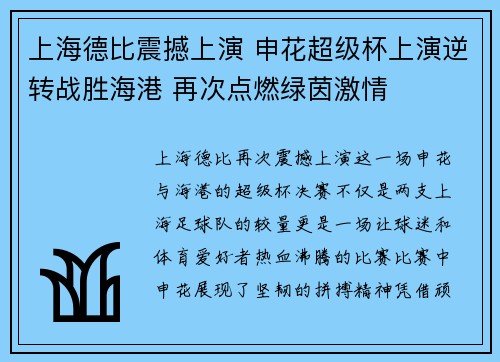上海德比震撼上演 申花超级杯上演逆转战胜海港 再次点燃绿茵激情 上海德比震撼上演 申花超级杯上演逆转战胜海港 再次点燃绿茵激情
