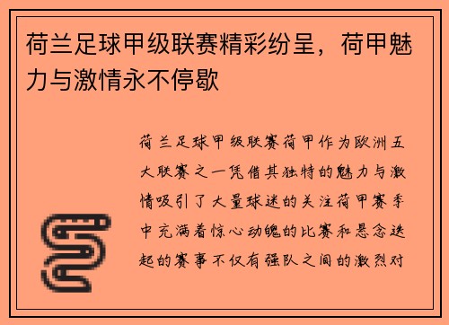 荷兰足球甲级联赛精彩纷呈,荷甲魅力与激情永不停歇 荷兰足球甲级联赛精彩纷呈,荷甲魅力与激情永不停歇