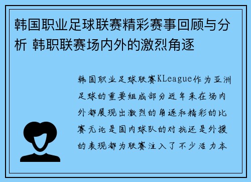 韩国职业足球联赛精彩赛事回顾与分析 韩职联赛场内外的激烈角逐 韩国职业足球联赛精彩赛事回顾与分析 韩职联赛场内外的激烈角逐