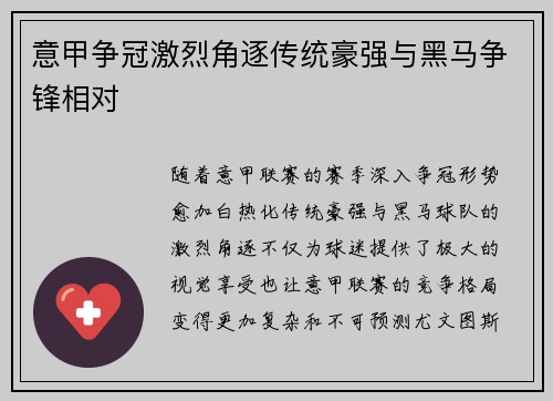 意甲争冠激烈角逐传统豪强与黑马争锋相对 意甲争冠激烈角逐传统豪强与黑马争锋相对