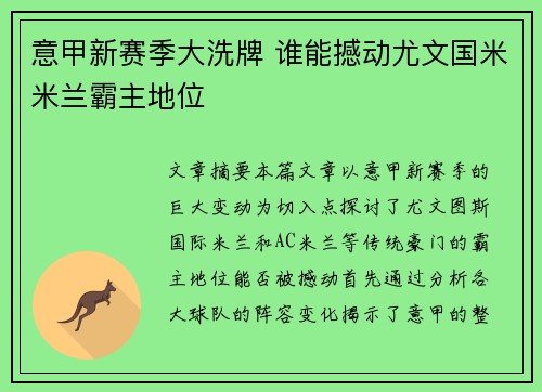 意甲新赛季大洗牌 谁能撼动尤文国米米兰霸主地位 意甲新赛季大洗牌 谁能撼动尤文国米米兰霸主地位