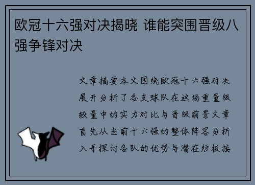 欧冠十六强对决揭晓 谁能突围晋级八强争锋对决 欧冠十六强对决揭晓 谁能突围晋级八强争锋对决