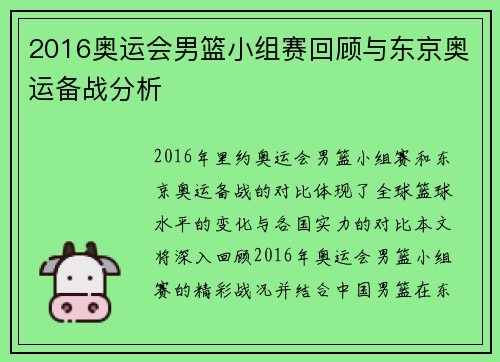 2016奥运会男篮小组赛回顾与东京奥运备战分析 2016奥运会男篮小组赛回顾与东京奥运备战分析